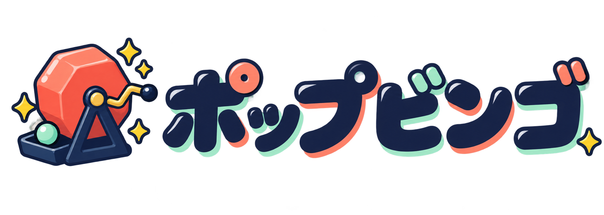 ポップビンゴ